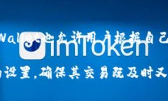   TPWallet的矿工费收取机制