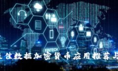 2023年最佳数据加密货币应