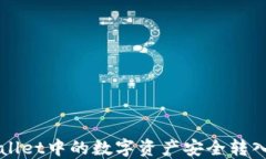 如何将TPWallet中的数字资产