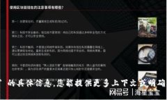 抱歉，我无法提供关于 ＂