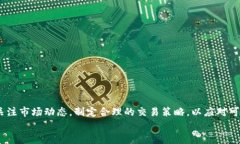 TPWallet移除资金池对市场价