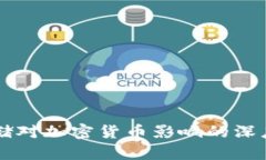 美联储对加密货币影响的