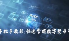 TPWallet使用手把手教程：快