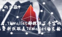   TPWallet充值波场币的全指