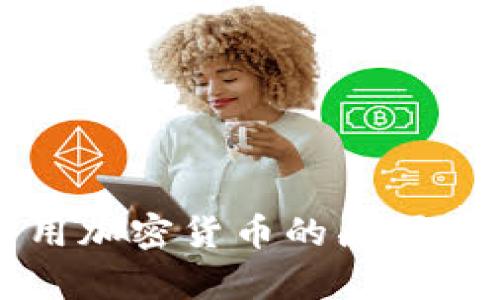 老挝全面禁用加密货币的原因及其影响分析