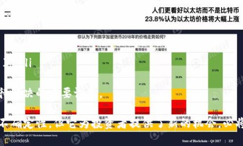 jiaoti2023年美元加密货币市场动态与未来趋势分析/jiaoti  
美元加密货币, 加密货币新闻, 区块链技术, 数字货币投资/guanjianci  

随着数字货币市场的迅猛发展，尤其是美元加密货币（如USDT、USDC等）的崛起，越来越多的人开始关注这一领域。美元加密货币以其相对稳定的价格和高流动性，吸引着全球投资者的目光。在这篇详细的分析中，我们将探讨美元加密货币的最新动态、市场趋势、背后的技术、潜在的风险及未来的发展方向。

美元加密货币的概念与当前市场
美元加密货币通常是指与美元挂钩的稳定币，这类加密货币的价值通常保持在1:1的比率与美元相对应。最为人们所熟知的稳定币包括Tether（USDT）、USD Coin（USDC）、Pax Dollar（USDP）等。这些数字资产由于其与传统法币的稳定关系，为投资者提供了更好的安全感。
近年来，由于全球经济的不确定性，以及对资产数字化的追求，美元加密货币市场规模急剧扩大。根据CoinMarketCap的数据，美元稳定币的总市值在2023年达到了近2000亿美元。这一现象不仅使得投资者可以方便地在加密市场中进行交易，也为数字经济的发展提供了支持。

2023年美元加密货币市场的最新动态
随着全球经济的不断变化，美元加密货币市场也在经历新的变革。2023年的几个关键动态包括：法规的影响、技术的進步及市场需求的变化等。
ul
  li法规影响：全球各国对加密货币的监管政策逐渐趋向严苛，特别是对稳定币的规范。这对市场的安全性和透明度有着正面影响。/li
  li技术进步：区块链技术的不断进步使得美元稳定币的发行和交易变得更加高效。同时，去中心化金融（DeFi）的兴起也为稳定币的应用提供了新的场景。/li
  li市场需求：随着全球数字经济的发展，越来越多的企业开始接受美元稳定币作为支付手段，从而推动了市场的进一步发展。/li
/ul

美元加密货币未来的发展趋势
未来，美元加密货币有以下几个发展趋势：
ul
  li进一步的法规合规：各国政府将更加重视稳定币的监管，以确保金融系统的安全。/li
  li跨境支付的普及：美元稳定币将极大地改善跨境支付的效率，降低成本。/li
  li与传统金融结合的深化：越来越多的银行及金融机构将参与到美元加密货币的生态系统之中。/li
  li技术创新的驱动：区块链技术将不断创新，支持更高效、更安全的交易方式。/li
/ul

可能相关问题一：美元加密货币如何实现价值稳定？
稳定币之所以被称为“稳定”，主要是因为其与某种法定货币（如美元）保持固定的兑换比率。不同的稳定币有不同的实现机制，主要包括以下几种：
ul
  li法币抵押：大部分稳定币会将与其相应数量的法币存放在银行账户中，确保每发行一单位稳定币都有对应的美元作为支撑。/li
  li数字资产抵押：一些稳定币会选择以数字资产作为抵押，如以太坊。这种方式通常涉及复杂的智能合约。/li
  li算法稳定：一些稳定币则通过供应量的调整来维护价格的稳定。这种机制通常较为复杂，需要通过市场行为来自动调节供需。/li
/ul
虽然稳定币能够保持相对稳定的价值，但也并非十全十美。市场情绪、技术漏洞及法律政策的变化都有可能影响其价值稳定性。因此，投资者在选择稳定币进行投资时，应对不同稳定币的机制有充分了解。

可能相关问题二：美元加密货币在国内外的应用场景
虽然美元加密货币主要是作为一种投资工具，但其在实际应用中的场景却远不止于此。以下是美元加密货币的一些主要应用场景：
ul
  li跨境支付：美元稳定币能够以极低的手续费完成国际交易，尤其是在一些高隐私需求的领域，如游戏和电商。/li
  li去中心化金融（DeFi）：许多DeFi平台以美元稳定币作为流动性提供或投资的基础货币，使得借贷、交易等行为更方便。/li
  li在线支付：越来越多的商家接受稳定币作为支付手段，这为消费者提供了更多选择。/li
  li资产保护：在一些国家和地区，面对货币贬值及经济风险，美元稳定币被视为一种有效的资产保值手段。/li
/ul
这些应用场景不仅增加了美元加密货币的实用性，也进一步促进了其在全球金融市场的流通与接受。

可能相关问题三：美元加密货币的风险是什么？
尽管美元加密货币的出现为投资者带来了便利，但也伴随着一定的风险，主要包括以下几个方面：
ul
  li市场风险：如所有的加密货币，美元稳定币的价格也可能受到市场情绪变化的影响，尽管其理论上应保持稳定。/li
  li监管风险：各国政府对加密货币的监管力度不断加大，如果政府出台限制政策，可能会直接影响美元稳定币的流通和使用。/li
  li信用风险：部分美元稳定币可能并没有足够的美元作为支撑，这就可能出现“跑路”的风险。例如，某些项目可能会因缺乏透明度或管理不善而导致兑付风险。/li
  li技术风险：区块链技术虽然相对安全，但依然存在智能合约漏洞、网络攻击等风险。/li
/ul
因此，投资者在决定投资美元加密货币时，必须对这些风险有清晰的认知，并根据自身的风险承受能力进行相应的投资。

可能相关问题四：美元加密货币的未来如何影响全球金融体系？
美元加密货币的快速发展，正在逐步地改变全球金融体系的面貌。以下是几方面的潜在影响：
ul
  li促进金融包容性：美元加密货币的高流动性和低交易成本，使得未被银行服务的用户也能方便地参与到全球经济中，从而提升了金融的包容性。/li
  li提升交易的效率：通过使用稳定币，跨境交易能够在几分钟内完成，显著提高了交易效率。/li
  li降低金融系统的成本：部分银行和金融机构已经开始使用美元稳定币来降低结算成本，未来这一趋势可能更加明显。/li
  li挑战传统金融的地位：随着美元加密货币的广泛应用，传统金融体系可能面临来自数字货币的竞争，甚至可能促使体系上的改革。/li
/ul
虽然美元加密货币的快速发展带来了众多机遇，但与此同时也伴随着挑战。未来，如何制衡稳定币的利与弊，将是全球金融体系亟待解决的重要课题。

综上所述，美元加密货币的发展，是对传统金融体系的一次大胆探索，同时也代表了未来金融生态的方向。尽管面临着各种风险和不确定性，但它为投资者提供了新的机会，必将成为我们关注和研究的重点领域。