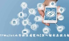 为什么TPWallet内价格没有变