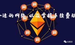    如何将火币交易所的U