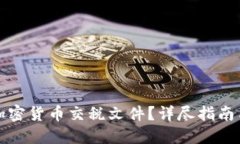 如何下载加密货币交税文