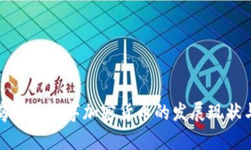 探索乌克兰数字加密货币的发展现状与前景