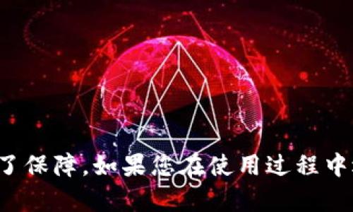    TPWallet官网下载APP详解：从下载到安装的全流程指南  / 
 guanjianci  TPWallet, 下载教程, APP安装, 区块链钱包  /guanjianci 

一、TPWallet简介
TPWallet是一款安全、高效、功能丰富的区块链钱包，支持多种数字资产的存储与交易。作为近年来在区块链行业内广受欢迎的钱包之一，TPWallet不仅提供安全的资金保障，还配备了简洁易用的用户界面，适合新手和资深用户使用。通过TPWallet，您可以随时随地管理自己的加密资产，以及进行资产的快速交易。这款钱包的特点在于它的多链支持和丰富的功能，满足了用户对区块链应用的各种需求。

二、TPWallet的主要功能
TPWallet提供了多种强大的功能，使其在众多数字钱包中脱颖而出。以下是TPWallet的一些主要功能：
ul
    listrong多链支持：/strongTPWallet支持多种加密资产，如比特币、以太坊、TRON等，用户可以在同一平台上管理多种资产。/li
    listrong安全性：/strongTPWallet采用最先进的区块链加密技术，为用户的资产安全提供了有力保障。/li
    listrong去中心化交易所：/strong用户可以通过TPWallet直接进行资产交易，省去中介的繁琐步骤。/li
    listrong易于使用：/strong无论您是新手还是老手，TPWallet的友好界面都能让您轻松上手，快速找到所需功能。/li
/ul

三、TPWallet下载步骤详解
接下来，我们将详细介绍如何下载和安装TPWallet应用程序。无论您是iOS还是Android用户，以下步骤都适用。

h41. 访问官方网站/h4
首先，您需要访问TPWallet的官方网站。在搜索引擎中输入“TPWallet官网”，点击搜索结果中的官方网站链接。在官网上，您可以找到最新版本的APP下载链接。

h42. 选择下载版本/h4
进入官网后，通常会在首页上看到“下载”或“获取APP”的选项。根据您的设备类型，选择相应的版本下载。如果您是Android设备用户，请选择Android版本；如果您是iOS用户，请选择iOS版本。

h43. 验证安全性/h4
在进行下载前，确保您下载的是官方网站提供的版本，而不是第三方网站。这可以通过检查下载链接的有效性或者在下载后进行病毒扫描来确保安全。

h44. 开始下载/h4
点击下载链接后，您的设备将会开始下载TPWallet的安装程序。下载完成后，您需要根据设备的提示进行安装。

h45. 安装APP/h4
对于Android用户，您可能需要允许安装来自不明来源的应用程序。您可以在设备设置中找到“安全”选项，启用“未知来源”选项。接着，找到下载的APK文件，点击安装；对于iOS用户，您只需点击下载的应用图标，跟随屏幕提示完成安装。

四、如何创建TPWallet账户
安装完成后，您可以打开TPWallet，接着创建一个新账户。您将被要求设置一个安全密码，并备份您的助记词，这是确保您资产安全的关键操作。

h41. 注册账户/h4
在应用内选择“创建新钱包”，系统会引导您输入一个强密码。强密码应结合大写字母、小写字母、数字和特殊字符，以确保安全。

h42. 备份助记词/h4
注册过程中，您会收到一组助记词。请务必将其备份并妥善保管。丢失助记词可能导致您无法访问账户中的资产。

h43. 完成账户创建/h4
完成上述步骤后，您的TPWallet账户就创建成功。您可以登录账户，开始管理您的数字资产。

五、如何使用TPWallet进行资产管理
一旦您完成了TPWallet的安装和账户创建，您就可以开始使用它进行资产的管理。

h41. 添加数字资产/h4
在主界面中，您可以找到“添加资产”的选项。点击此选项后，系统将显示支持的各种数字货币。选择您想添加的资产，系统将自动为您生成对应的地址。

h42. 发送和接收资产/h4
要发送资产，您需要选择您要发送的数字资产，输入接收方钱包地址以及发送金额。确认信息无误后，点击“发送”即可；要接收资产，告诉对方您的钱包地址，等待资产转入。

h43. 查看交易记录/h4
TPWallet会自动为您记录每一笔交易，您可以在“交易记录”中查看历史交易信息，确保每一笔交易都被准确记录。

h44. 安全设置/h4
为了保护资产安全，建议您定期更改登录密码，并启用双重身份验证等安全功能，以防止未授权的访问和交易。

六、如何解决常见问题
在使用TPWallet的过程中，您可能会遇到一些常见问题。这里列出几个常见问题，并为您提供解决方案。

h41. 忘记密码怎么办？/h4
如果您忘记了登录密码，可以尝试通过助记词找回账户。如果您已备份助记词，请按照应用内的提示进行账户恢复。如果未能成功，请联系客服寻求帮助。

h42. 如何恢复丢失的资产？/h4
如果您因为误操作导致资产丢失，请尽快联系TPWallet客服，提供必要的信息以获得支持。通常情况下，钱包中的资产不会因丢失APP而丢失，只要您还用完备的助记词。

h43. 交易失败怎么办？/h4
交易失败通常是因为网络拥堵或手续费用不足。您可以查看交易记录，确认交易状态。必要时，可以尝试重新进行交易，适当提高手续费以加快确认速度。

h44. 如何确保账户安全？/h4
确保账户安全的最佳方式是定期更改密码，开启双重身份验证，不随便点击不明链接，不下载来自不明来源的APP，并定期备份助记词。

七、结束语
通过以上内容，相信您对TPWallet的下载与使用有了全面的了解。作为一款功能强大且易于上手的数字钱包应用，TPWallet不仅可以帮助您方便地管理数字资产，也为您的资产安全提供了保障。如果您在使用过程中遇到任何问题，欢迎随时查阅相关资料或联系官方客服。如您决定使用TPWallet进行数字资产管理，请务必保持警惕，确保您的资产安全。