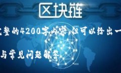 注意：由于内容长度限制
