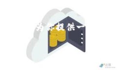 注意：作为一个AI助手，我