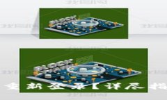 TP钱包卸载后如何重新登录