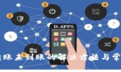 TPWallet转账未到账的解决方