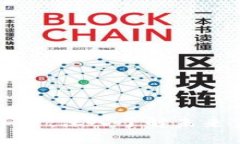 虚拟货币数字加密：深入