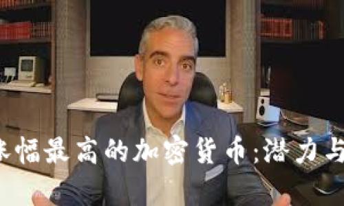2023年涨幅最高的加密货币：潜力与风险分析