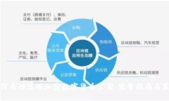 如何成功注册加密数字货