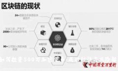  如何投资500万加密货币：