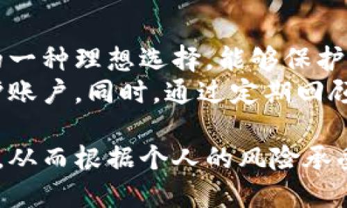   了解HT（Huobi Token）：加密货币的未来与投资机会/  
 guanjianci HT, Huobi Token, 加密货币, 投资机会/ guanjianci 

什么是HT（Huobi Token）？
HT是Huobi交易所发行的一种加密货币，属于交易所代币。Huobi成立于2013年，逐步发展成为全球最大的加密货币交易所之一。HT作为其平台代币，可以用于交易手续费的折扣、投票、参与平台的活动等功能。
HT的发行时间是在2018年，最初以以太坊的ERC-20标准发行，后来转移到自己的区块链上。HT的总供应量为10亿个，在交易所的上市交易使其逐渐受到市场的关注与认可。

HT的功能与应用
HT不仅仅是一种加密货币，更多的是Huobi平台生态的一部分。持有HT的用户可以享受多种优惠和特权，从而提升他们在平台上的交易体验。
其中一个主要功能是手续费折扣。持有一定数量的HT可以享受Huobi交易所交易费用的减免，这对于频繁交易的用户来说，能够显著降低其交易成本。
此外，HT还可以用来参与平台的投票和决策。Huobi定期会举办一些基于社区投票的项目，用HT进行投票的用户，可以对平台的发展方向和上币项目产生影响。
HT还被广泛用于Huobi的其它产品和服务中，比如在Huobi Earn中用于获取利息收益，或在Huobi的其他金融产品中作为抵押物。

HT的市场表现及投资价值
HT的市场表现受多种因素影响，包括市场整体趋势、平台的发展方向、以及供需关系等。自发布以来，HT的价格经历了多次波动。投资者在决定是否购买HT时，应考虑当前市场环境和未来发展预期。
HT的投资价值在于其作为一个平台代币，随着Huobi生态系统的扩大，HT的需求可能会随之上升。同时，Huobi交易所的安全性和市场信誉，也为HT的持续增长提供了基础。此外，持有HT可能获得一些额外权益，进一步增加了其吸引力。

HT在全球市场的定位
HUOBI作为全球领先的加密货币交易所之一，HT在国际市场上也占有一席之地。随着数字资产市场的蓬勃发展，HT的影响力大幅提升。Huobi平台的全球用户群体为HT提供了广泛的流通基础。
Huobi也积极拓展国际市场，通过合规和地方合作，进一步提升HT的市场认知度。多样化的市场活动和合作，不仅增强了用户对HT的信心，也吸引了更多投资者的关注。

HT的未来发展趋势
展望未来，HT可能面临着一系列机会与挑战。在积极的市场环境中，HT有可能随着Huobi的扩展而上涨。然而，市场的竞争也在加剧，其他交易所代币的崛起可能会影响HT的市场份额。
为了应对这些挑战，Huobi可能需要不断创新，推出新的功能和服务，以增强用户粘性和平台使用频率。如何提升HT的价值、扩大生态体系，将是Huobi发展的关键。

常见问题解答

HT为什么被认为是一种有价值的投资？
选择投资HT的理由主要有几点：首先，HT作为一家成熟交易所的代币，其价值与Huobi平台的发展紧密相关。作为全球知名的交易所，Huobi提供了稳定的用户基础和安全保障。
其次，HT的多元化用途使得其在平台内外都有流通价值。持有HT的用户可以降低交易费用参加投票和享受其他优惠，这增强了其内在价值。
最后，市场对于数字资产的认可度逐渐提升也为HT的价格增长提供了基础。随着更多主流投资者关注加密货币，并逐步步入这个领域，HT的需求将有可能保持上涨。

HT与其他交易所代币（如BNB）相比，优势在哪里？
HT的优势主要体现在其生态系统的开发及使用场景的多样性。不同于一些代币只依赖于交易所的手续费，HT可以在Huobi的许多金融产品中使用。
此外，Huobi也在积极推动HT的发展，推出更多的活动和合作，进一步提升其市场声誉及用户体验。与其他交易所相比，Huobi较为积极的市场推广计划也有助于HT吸引更多的用户。

投资HT的风险有哪些？
尽管HT有其投资价值，但投资者也需要意识到存在潜在风险。首先是市场波动性，数字资产市场的波动性很大，HV的价格有可能在短时间内剧烈波动，这可能导致投资亏损。
其次是合规风险，随着各国对加密货币政策的不断变化，Huobi及其代币的合规性可能受到影响，这潜在地影响HT的价值。
最后是交易所的安全性问题，虽然Huobi目前在安全性上表现较好，但数字资产领域的安全挑战仍然存在，黑客攻击或技术故障可能对HT的市场表现带来负面影响。

如何安全地持有和交易HT？
为了安全持有HT，投资者需要选择信誉良好的钱包和安全的存储方式。硬件钱包是安全存储数字资产的一种理想选择，能够保护用户的私钥不被泄露。
在交易HT时，投资者需避免在不安全的网络环境下进行交易，确保使用双重身份认证等安全措施来保护账户。同时，通过定期回顾市场动态和平台公告，保持对HT市场的动态关注，有助于确保投资的安全性。

通过以上对HT的全面介绍，投资者可以更深入地了解这个加密货币的各个方面以及未来发展的可能性，从而根据个人的风险承受能力和投资策略做出明智的决策。