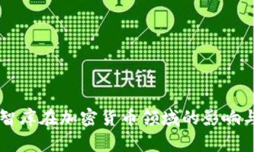 美国智库在加密货币领域的影响与研究