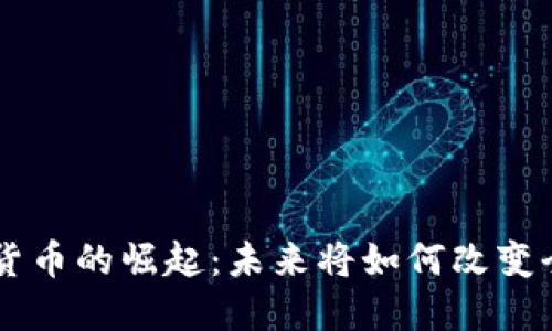 印度新加密货币的崛起：未来将如何改变全球金融格局