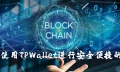 大陆客户如何使用TPWalle