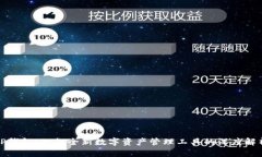 TP钱包：一款全新数字资产