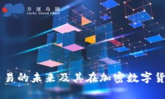 深入解析：DGC交易的未来