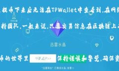 抹茶提币到TPWallet数量减少