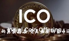 加密货币的真实存在：它