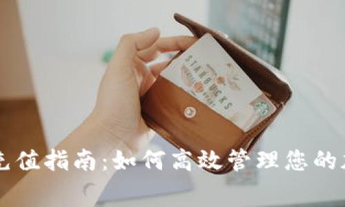 TPWallet矿工费充值指南：如何高效管理您的加密货币交易成本