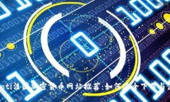 riaoti法国加密货币网站推